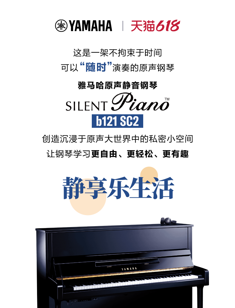 618来袭｜原声静音钢琴空前钜惠！@天猫AG真人旗舰店