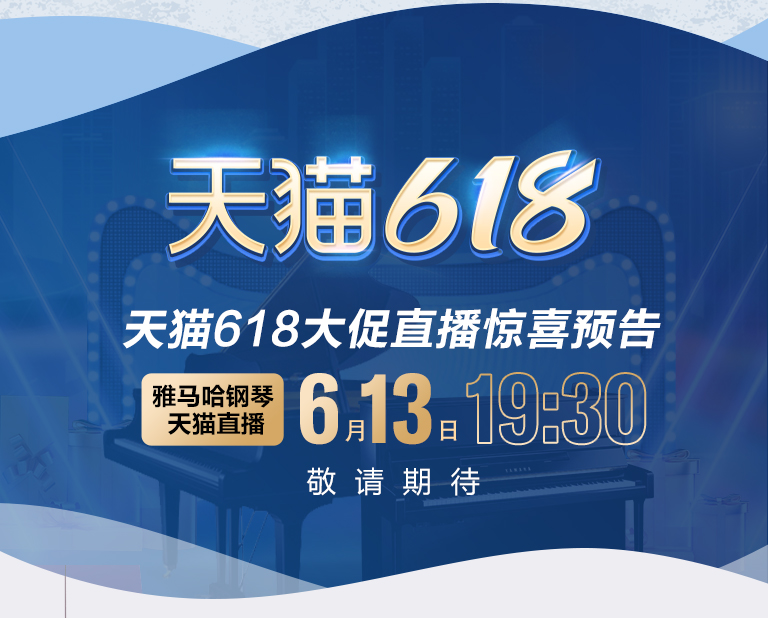 618来袭｜原声静音钢琴空前钜惠！@天猫AG真人旗舰店