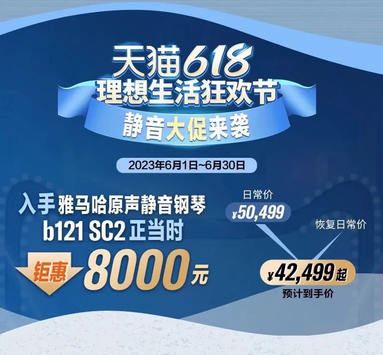 618来袭｜原声静音钢琴空前钜惠！@天猫AG真人旗舰店