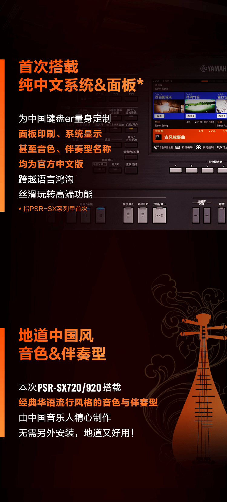 PSR-SX新品上市︱革新之作！开启中国音乐人创意之路