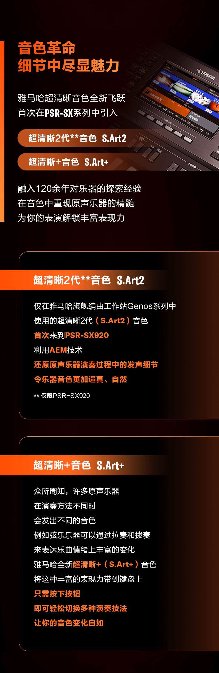 PSR-SX新品上市︱革新之作！开启中国音乐人创意之路