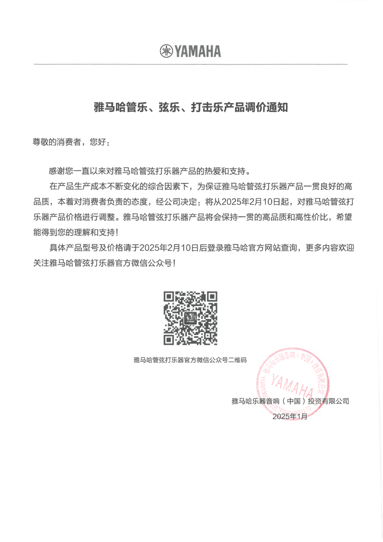 AG真人管弦打乐器产品调价通知